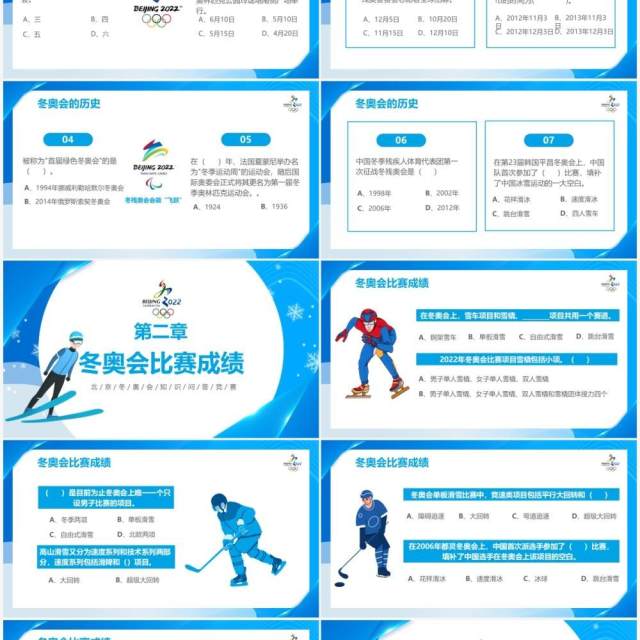 蓝色简约北京冬奥会知识问答竞赛PPT模板
