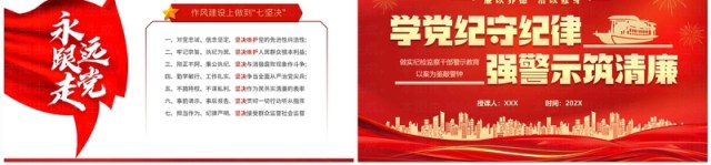 红色党政风纪检警示教育党课PPT模板 红色党政风纪检警示教育党课PPT模板