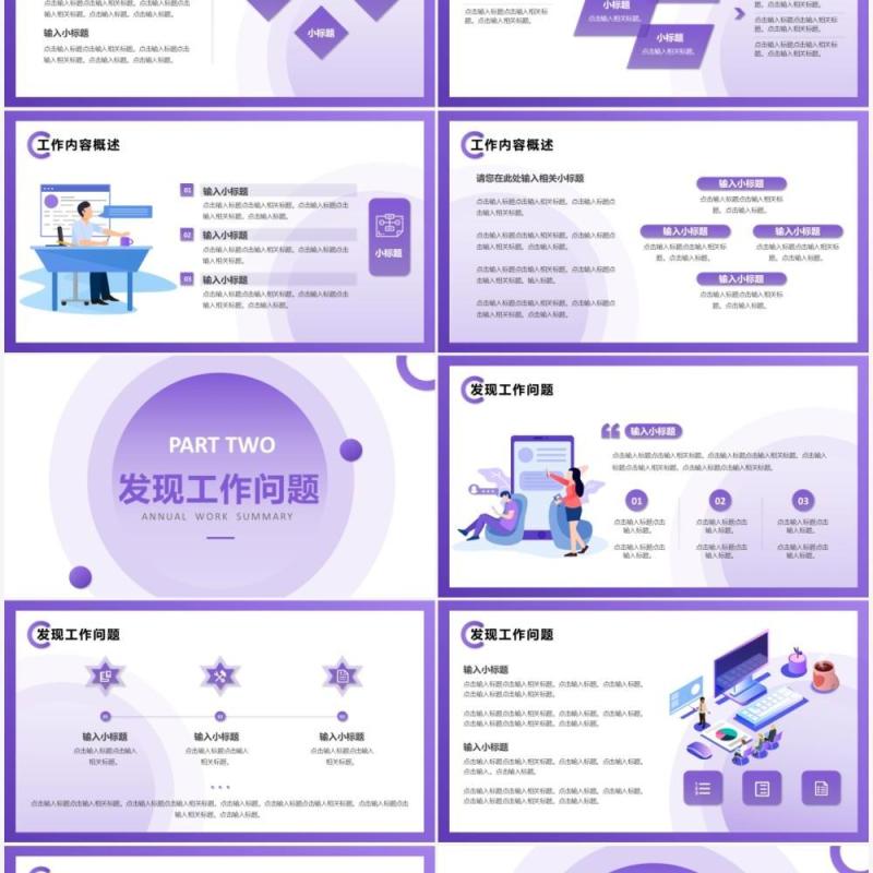 紫色插图商务风工作述职汇报PPT通用模板