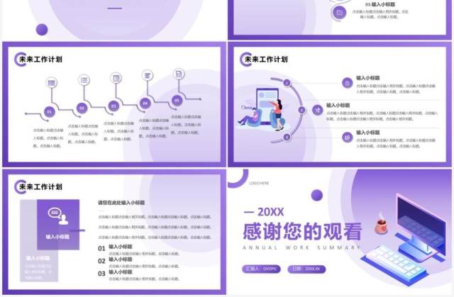 紫色插图商务风工作述职汇报PPT通用模板 紫色插图商务风工作述职汇报PPT通用模板