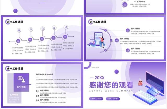 紫色插图商务风工作述职汇报PPT通用模板