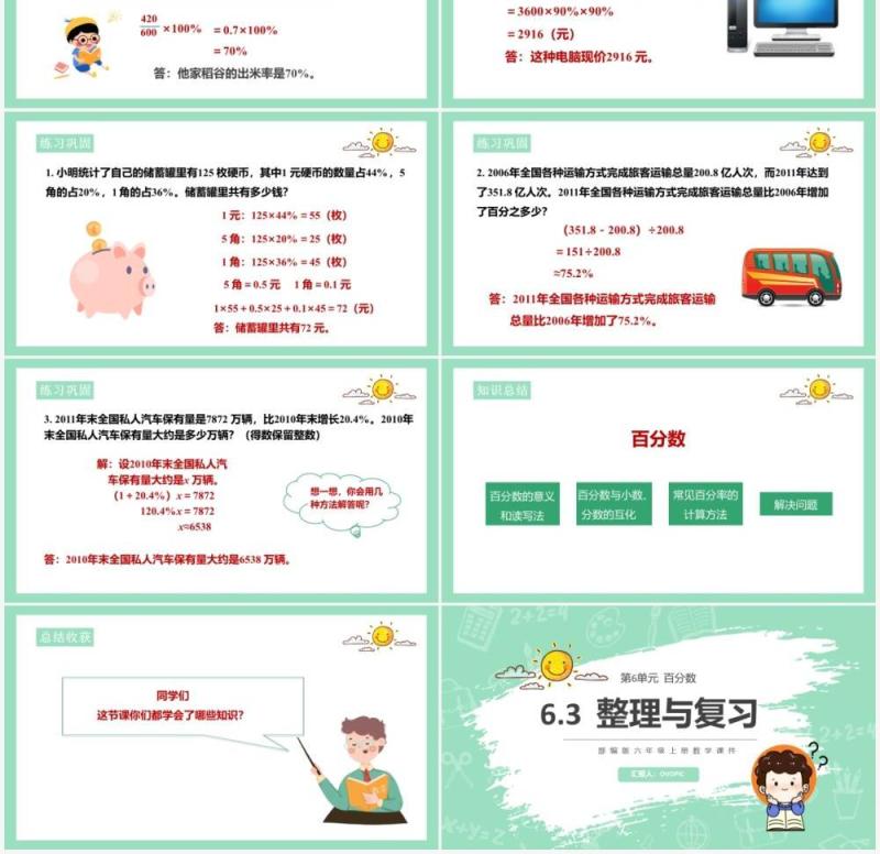 部编版六年级数学上册整理与复习课件PPT模板
