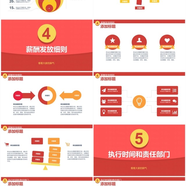 创意红包企业培训奖金分红方案PPT模版 创意红包企业培训奖金分红方案PPT模版