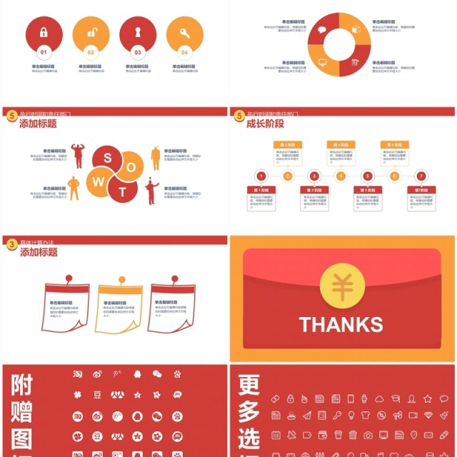 创意红包企业培训奖金分红方案PPT模版 创意红包企业培训奖金分红方案PPT模版
