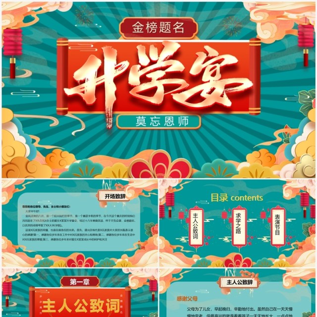 绿色国潮风金榜题名升学宴PPT模板 绿色国潮风金榜题名升学宴PPT模板