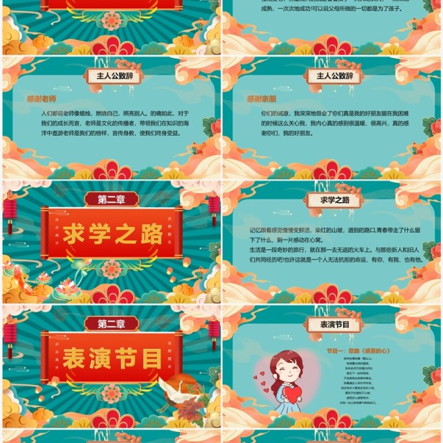 绿色国潮风金榜题名升学宴PPT模板 绿色国潮风金榜题名升学宴PPT模板