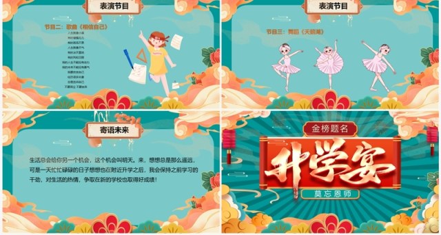 绿色国潮风金榜题名升学宴PPT模板 绿色国潮风金榜题名升学宴PPT模板