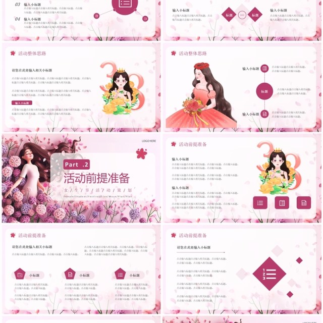 粉色插画风三八女生节节日活动策划PPT模板
