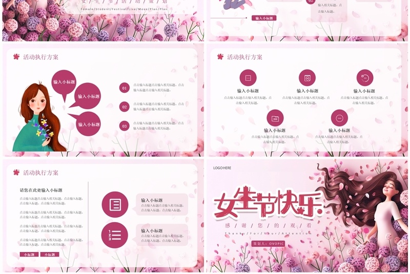 粉色插画风三八女生节节日活动策划PPT模板