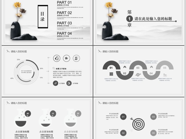 简约中国风商务通用ppt 简约中国风商务通用ppt