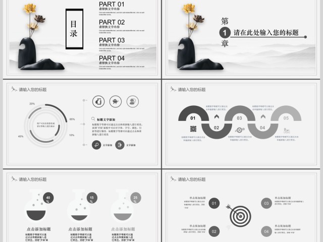 简约中国风商务通用ppt