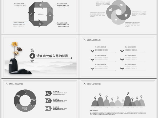 简约中国风商务通用ppt