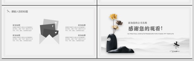 简约中国风商务通用ppt 简约中国风商务通用ppt
