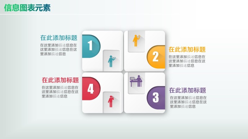 彩色PPT信息图表元素3-43