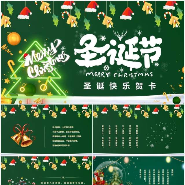 绿色卡通圣诞快乐贺卡动态PPT模板 绿色卡通圣诞快乐贺卡动态PPT模板
