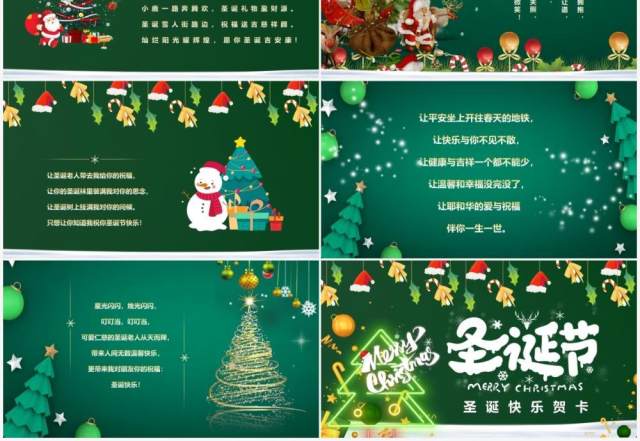 绿色卡通圣诞快乐贺卡动态PPT模板 绿色卡通圣诞快乐贺卡动态PPT模板