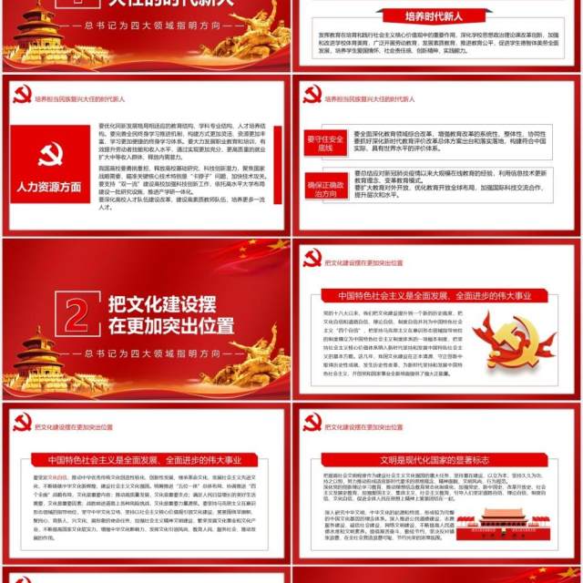 红色党政风谋篇十四五党建党课PPT模板 红色党政风谋篇十四五党建党课PPT模板