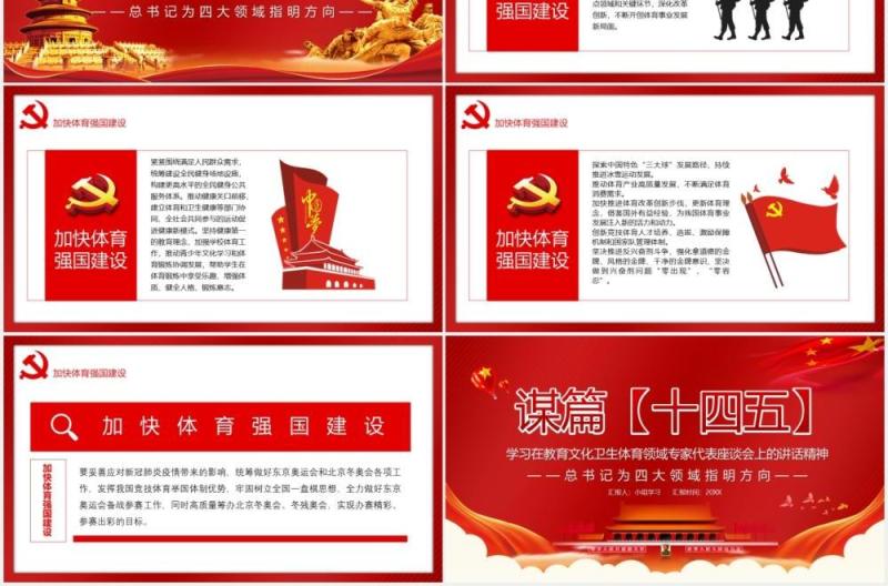 红色党政风谋篇十四五党建党课PPT模板