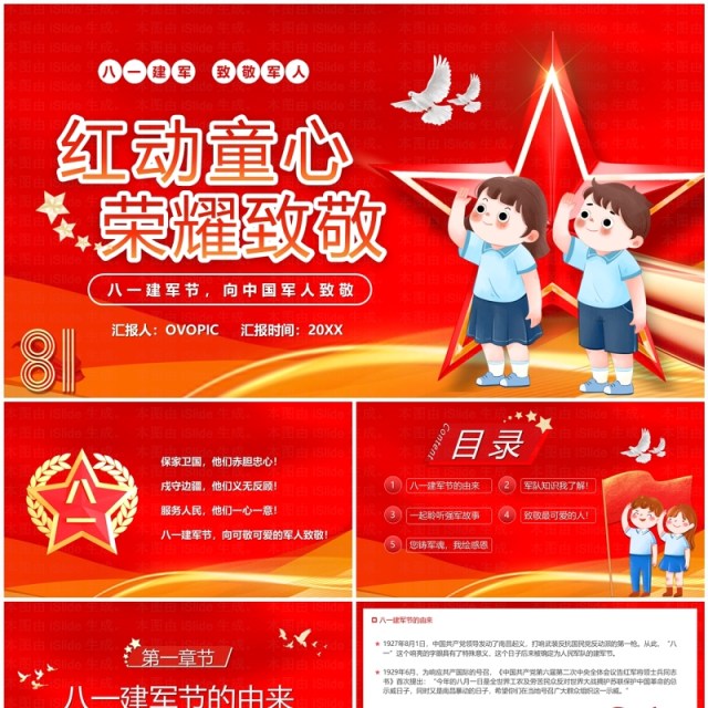 红色简约风红动童心致敬荣耀PPT模板 红色简约风红动童心致敬荣耀PPT模板