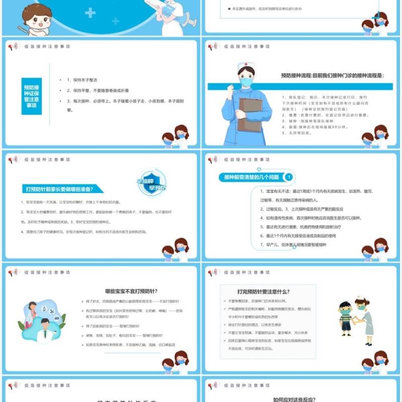 蓝色卡通风儿童疫苗接种知识PPT模板