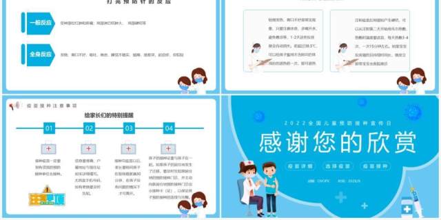 蓝色卡通风儿童疫苗接种知识PPT模板 蓝色卡通风儿童疫苗接种知识PPT模板
