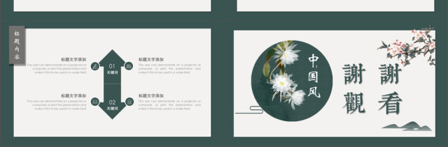 2019深绿色中国风述职报告PPT模版 2019深绿色中国风述职报告PPT模版