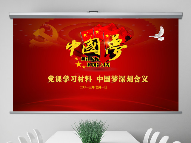 中国梦学习动态ppt模板 中国梦学习动态ppt模板