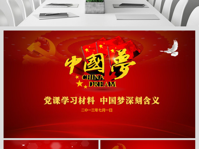 中国梦学习动态ppt模板 中国梦学习动态ppt模板