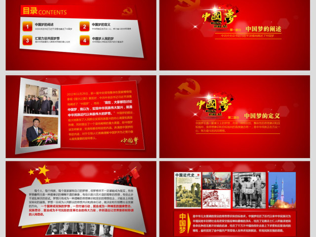 中国梦学习动态ppt模板 中国梦学习动态ppt模板