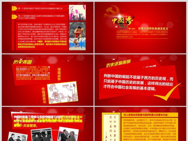 中国梦学习动态ppt模板 中国梦学习动态ppt模板