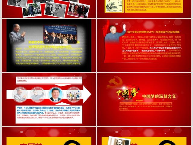 中国梦学习动态ppt模板 中国梦学习动态ppt模板