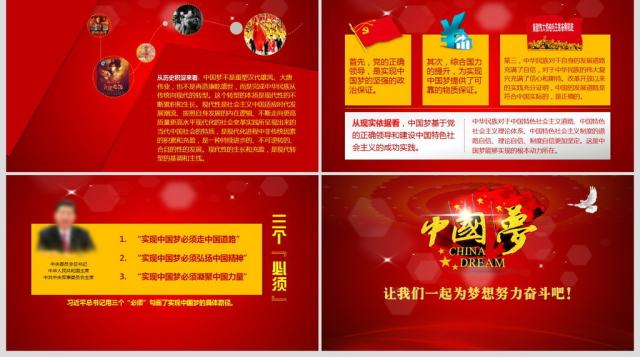 中国梦学习动态ppt模板 中国梦学习动态ppt模板