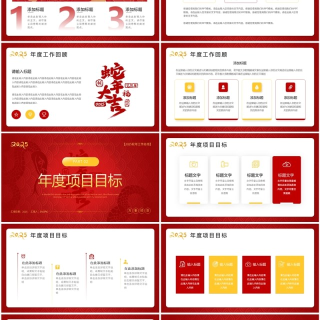 红金中国风2025年金蛇迎春PPT通用模板 红金中国风2025年金蛇迎春PPT通用模板