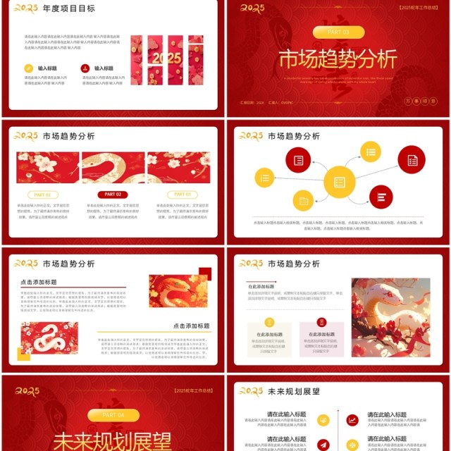 红金中国风2025年金蛇迎春PPT通用模板 红金中国风2025年金蛇迎春PPT通用模板