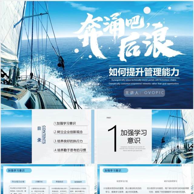 蓝色大海奔涌吧后浪如何提升管理能力企业培训PPT模板 蓝色大海奔涌吧后浪如何提升管理能力企业培训PPT模板