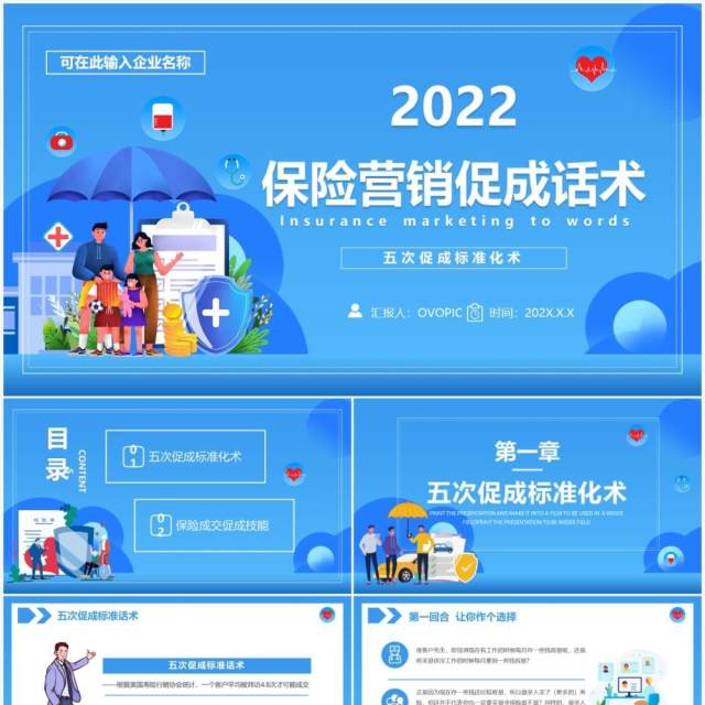 蓝色卡通保险营销促成话术企业培训PPT模板 蓝色卡通保险营销促成话术企业培训PPT模板
