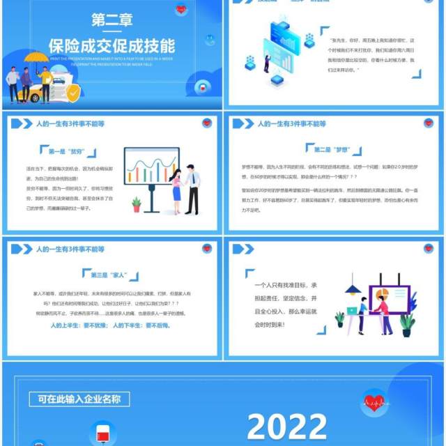 蓝色卡通保险营销促成话术企业培训PPT模板 蓝色卡通保险营销促成话术企业培训PPT模板