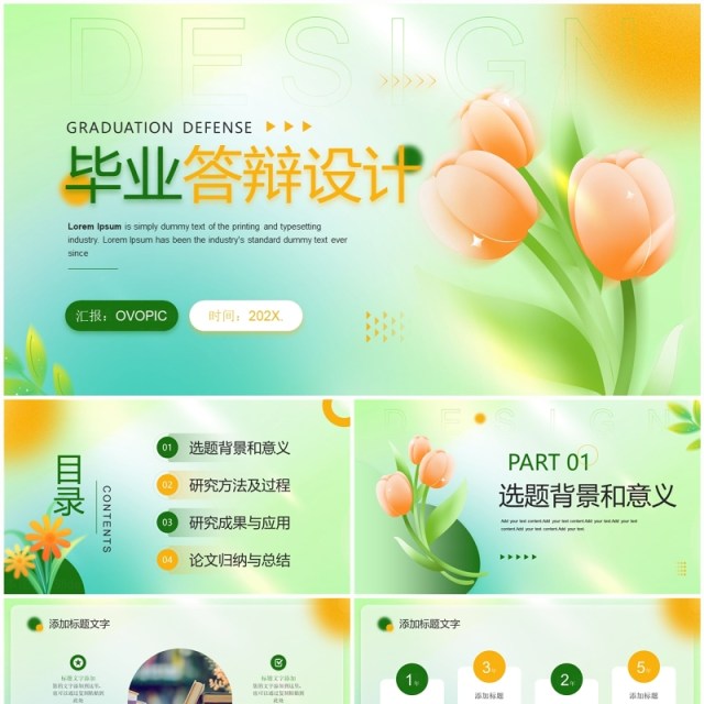 绿色渐变弥散风毕业答辩设计PPT模板