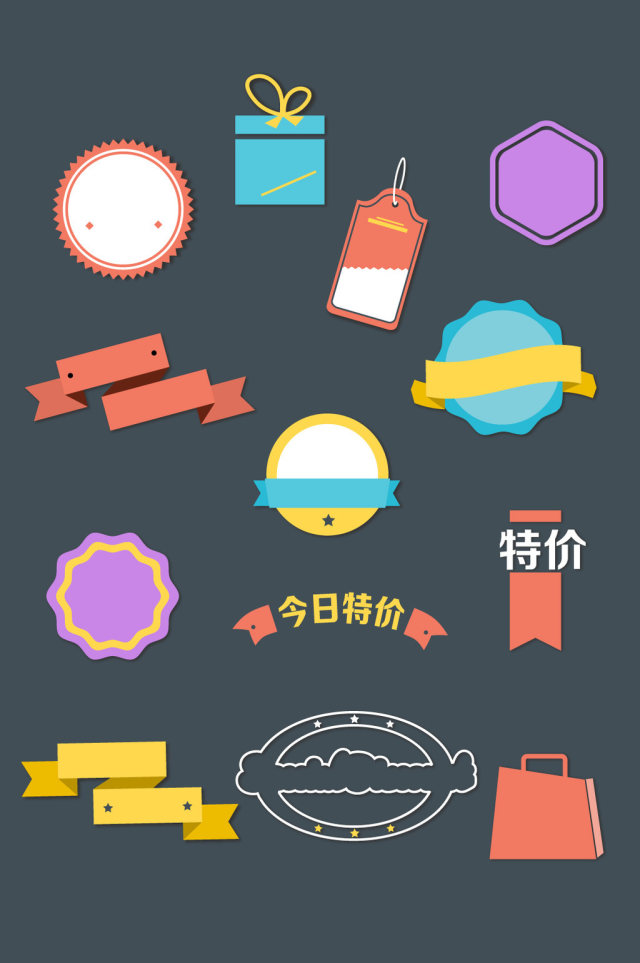 电商促销标签素材 电商促销标签素材