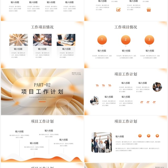 橙色毛玻璃风向未来再出发工作总结汇报PPT模板 橙色毛玻璃风向未来再出发工作总结汇报PPT模板