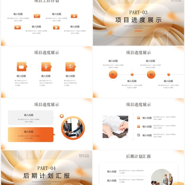 橙色毛玻璃风向未来再出发工作总结汇报PPT模板 橙色毛玻璃风向未来再出发工作总结汇报PPT模板