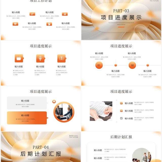 橙色毛玻璃风向未来再出发工作总结汇报PPT模板