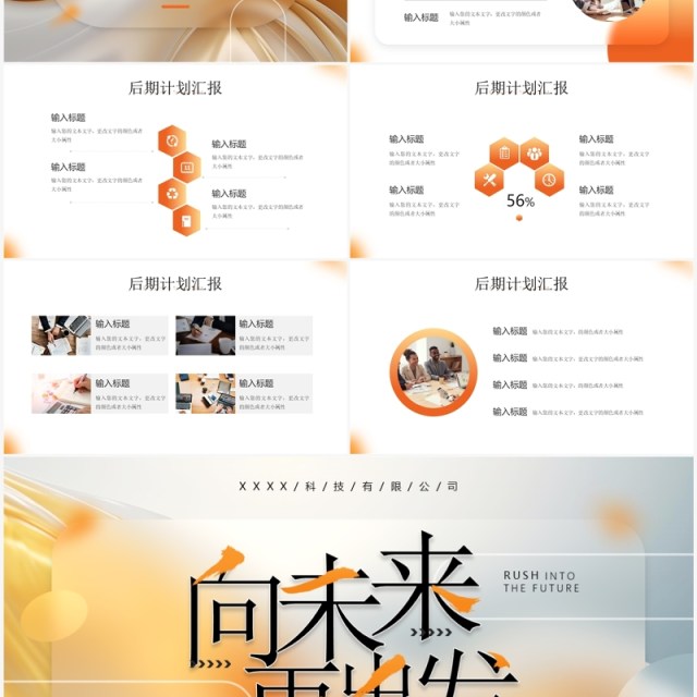 橙色毛玻璃风向未来再出发工作总结汇报PPT模板 橙色毛玻璃风向未来再出发工作总结汇报PPT模板