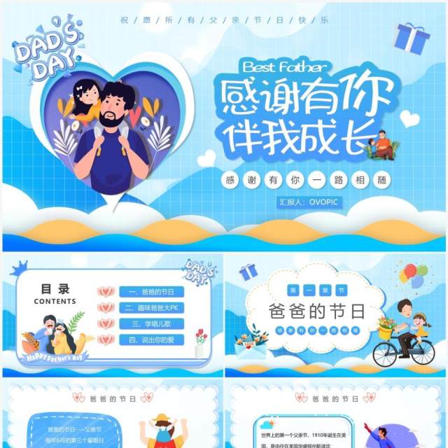 蓝色卡通感谢有你伴我成长父亲节主题PPT模板 蓝色卡通感谢有你伴我成长父亲节主题PPT模板