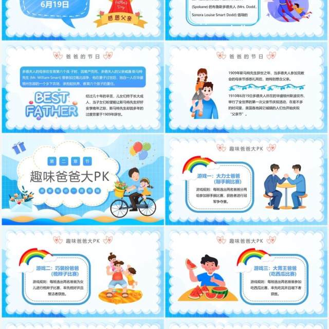 蓝色卡通感谢有你伴我成长父亲节主题PPT模板 蓝色卡通感谢有你伴我成长父亲节主题PPT模板