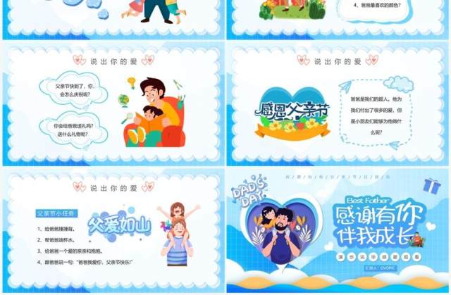 蓝色卡通感谢有你伴我成长父亲节主题PPT模板 蓝色卡通感谢有你伴我成长父亲节主题PPT模板