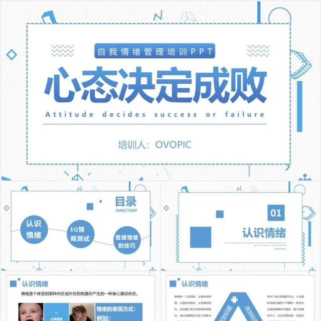 简约蓝色企业员工管理心态培训自我情绪管理PPT模板 简约蓝色企业员工管理心态培训自我情绪管理PPT模板