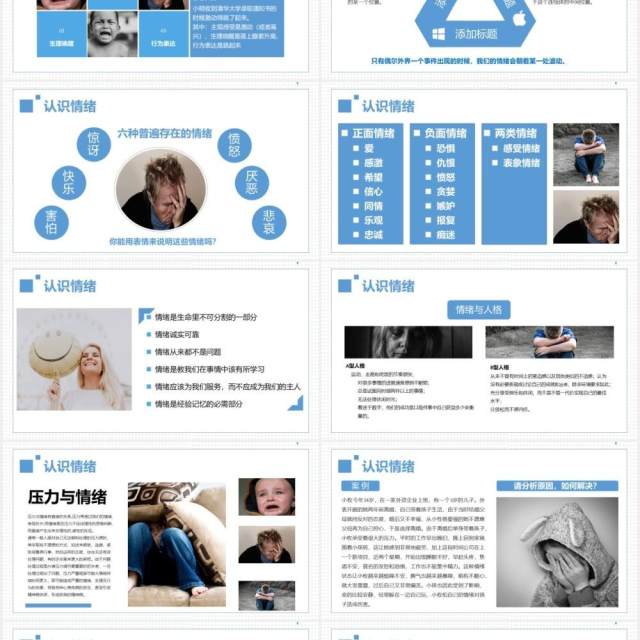 简约蓝色企业员工管理心态培训自我情绪管理PPT模板 简约蓝色企业员工管理心态培训自我情绪管理PPT模板