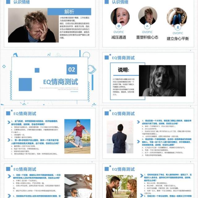 简约蓝色企业员工管理心态培训自我情绪管理PPT模板 简约蓝色企业员工管理心态培训自我情绪管理PPT模板