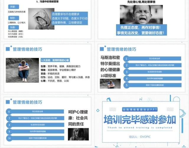 简约蓝色企业员工管理心态培训自我情绪管理PPT模板 简约蓝色企业员工管理心态培训自我情绪管理PPT模板